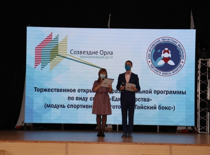 Открытие образовательной программы по виду спорта тайскому боксу